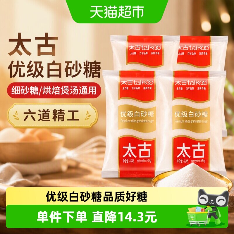 太古优级白砂糖细砂糖烘焙原料煲汤甜品糖水调糖冲饮调味
