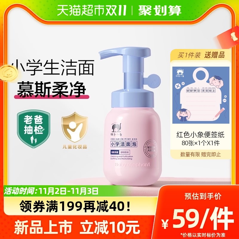 红色小象儿童慕斯洗面奶小学洁面泡100ml温和舒润绵密泡泡5-12岁怎么样,好用不?