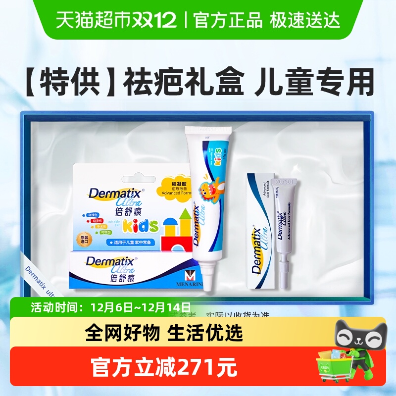 加量不加价倍舒痕儿童礼盒款