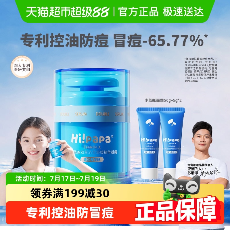 Hi！papa小蓝瓶补水儿童面霜