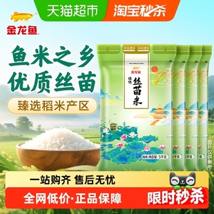 下拉详情页享特价 金龙鱼臻选丝苗米5kgx4袋整箱装 南方大米