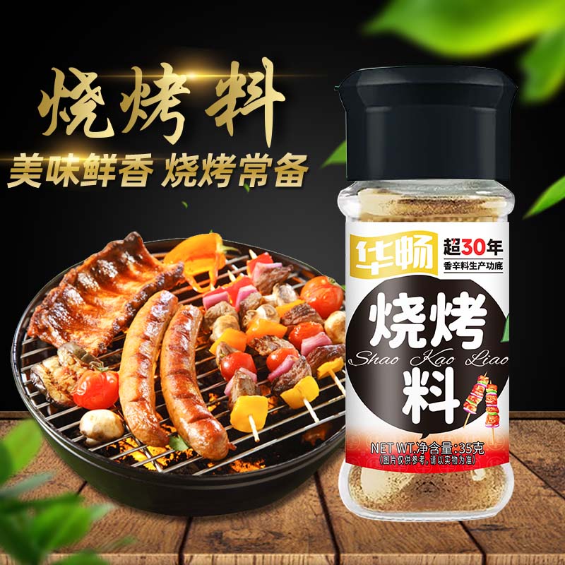 烧烤料瓶装香辣孜然风味自制烤兔涮羊牛肉烤翅腌撒料干料