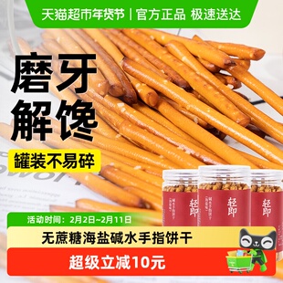 碱水棒手指饼干低0无糖精烤面包结脂海盐味营养代餐胃解馋零食品