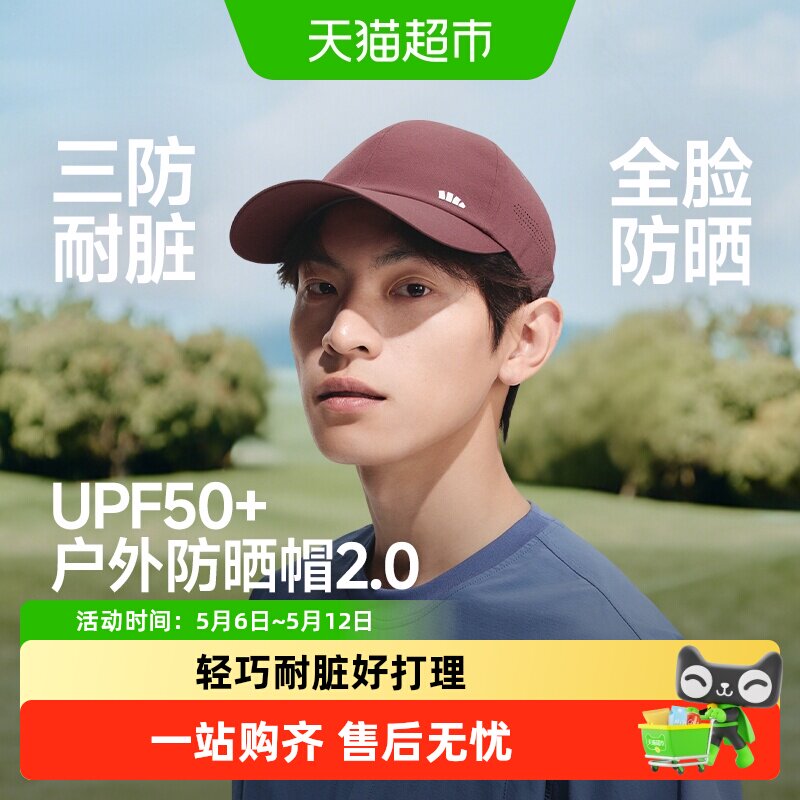 蕉下轻薄三防鸭舌帽防晒帽WR732户外遮阳帽男2026春夏新款棒球帽
