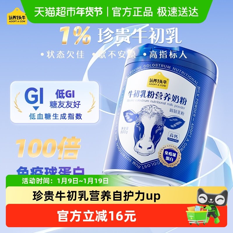 下拉享优惠认养一头牛成人中老年低GI牛初乳高钙高蛋白牛奶粉年货,咖啡/麦片/冲饮,全家营养奶粉,淘宝优惠券,粉丝福利购,淘宝优惠卷