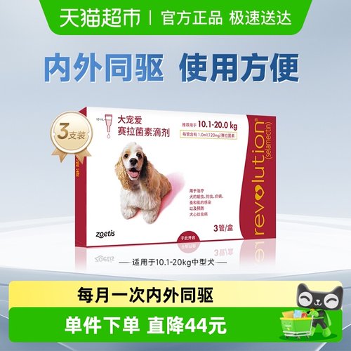 大宠爱狗驱虫药内外同驱