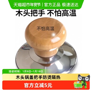木头锅盖把手通用高温锅盖帽实木防烫锅盖头盖子帽钮顶柄配件