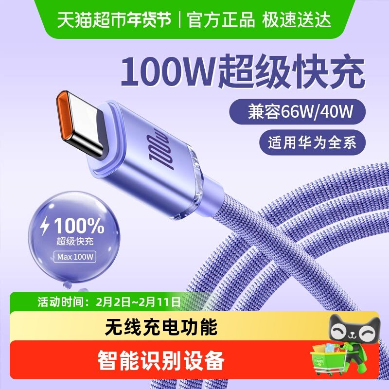 【BASEUS/倍思】type-c数据线6A快充线100w充电适