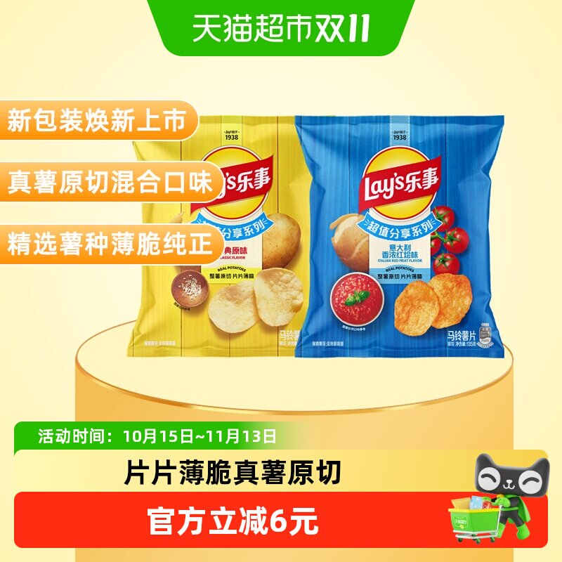 【宋雨琦推荐】Lay's/乐事原切薯片（原味+红烩味）135g×2袋零食