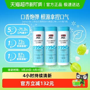 Swisse斯维诗口香益生菌微泡片21片 3支平衡口腔环境口气清新异味