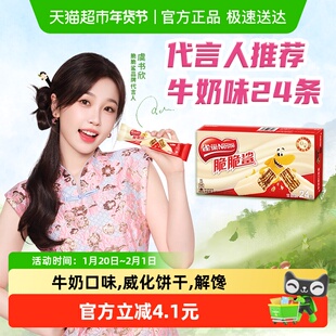 【下拉详情抢秒杀】雀巢脆脆鲨牛奶味威化饼干休闲零食办公室解馋