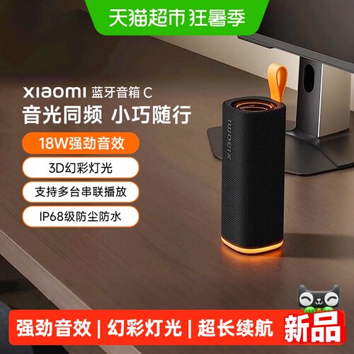 小米户外便携超长续航蓝牙音箱