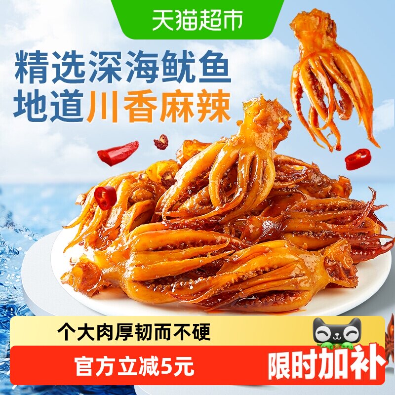 良品铺子鱿鱼小爪爪香辣味即食60g个大肉厚地道川香独立包装零食