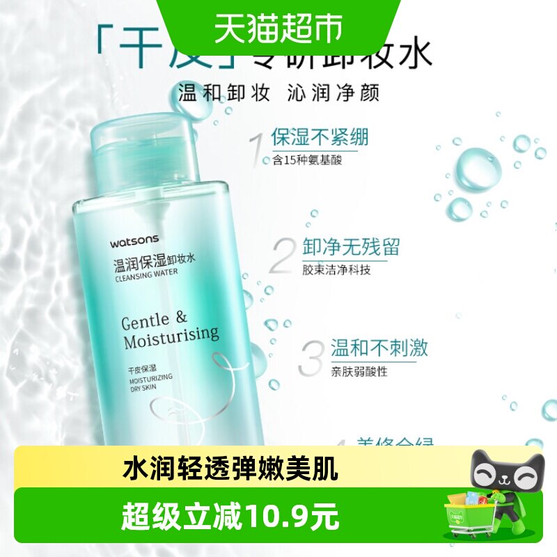 屈臣氏温润保湿卸妆水500ml 温和卸妆深层净卸干皮专研