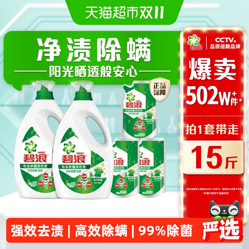 碧浪除菌洗衣液去汗渍油渍香氛家用实惠装长效抑菌除螨护色内衣
