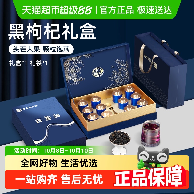 同仁堂黑枸杞礼盒正宗青海头茬大果送父母长辈滋补营养品官方正品