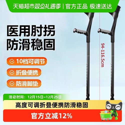 旅颐防滑可伸缩双拐拐杖