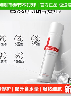 Winona/薇诺娜屏障修护保湿水30ml舒缓敏感肌补水爽肤水化妆水