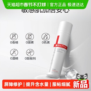 Winona/薇诺娜屏障修护保湿水30ml舒缓敏感肌补水爽肤水化妆水