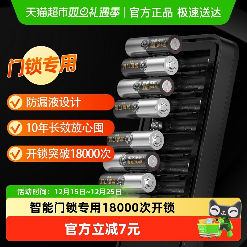 南孚爱掌门门锁电池5号8粒碱性五号AA干电池指纹密码电子锁1.5