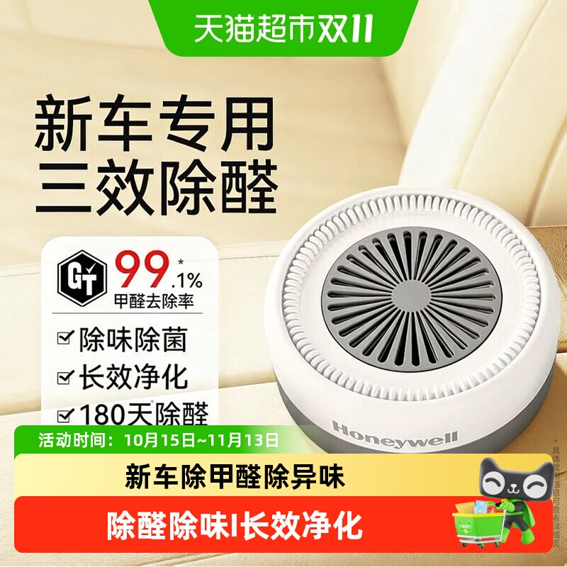 霍尼韦尔新车除甲醛除异味车内专用汽车载去味活性炭碳包新车神器