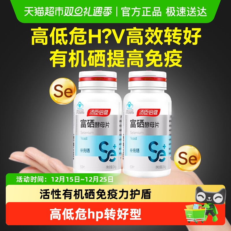 汤臣倍健补硒富硒酵母片