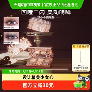 【新品】花知晓甜心小熊六色眼影哑光珠光新手日常通勤