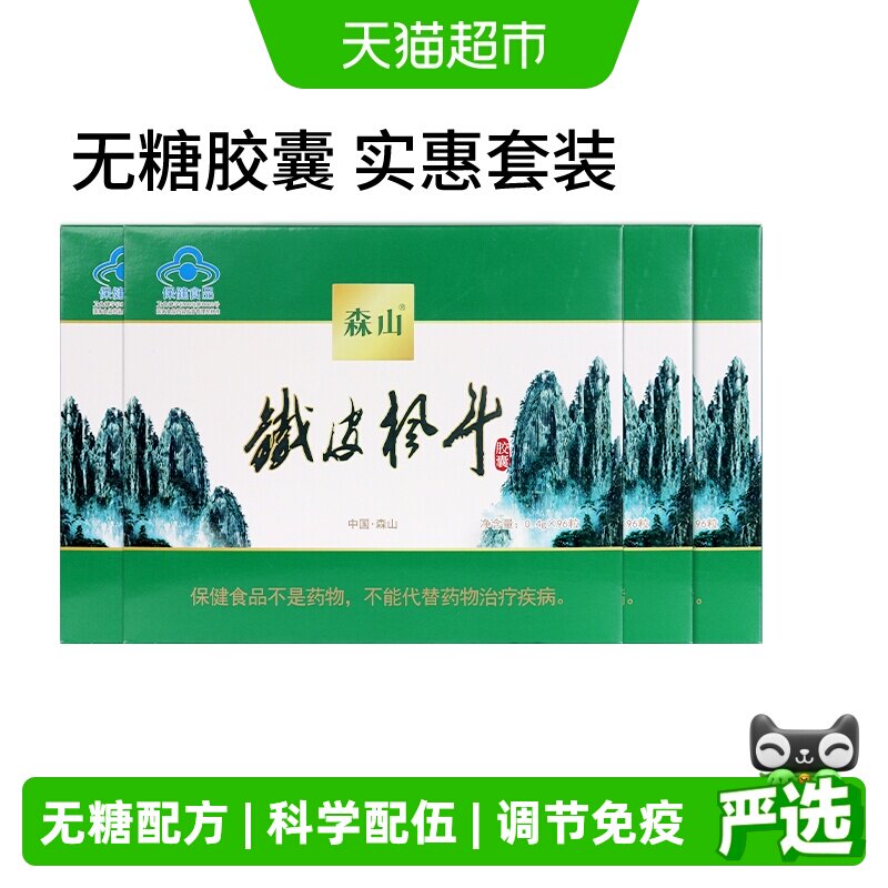 森山牌铁皮枫斗胶囊0.4g/粒*96粒*4盒套餐简装自服实惠增强免疫力