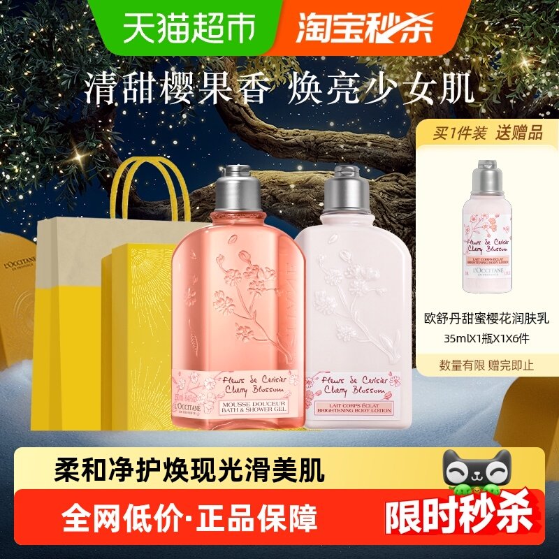 【圣诞礼物】欧舒丹樱花合集沐浴露身体乳礼盒保湿清洁滋润留香