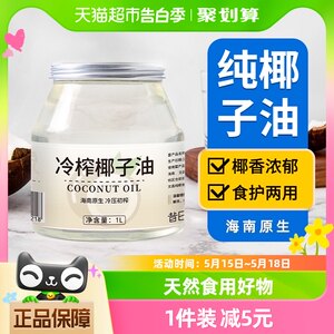 包邮天然纯椰子油1L食用+护发