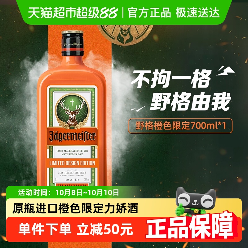 野格橙色限量版利口酒700ml*1瓶