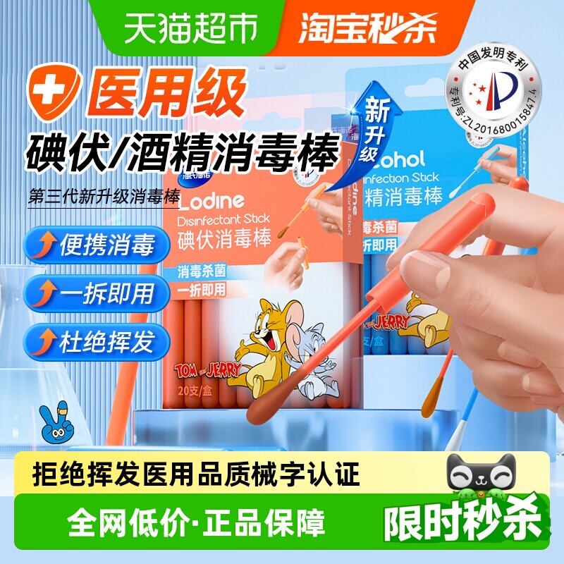 海氏海诺碘伏棉棒广谱杀菌图片