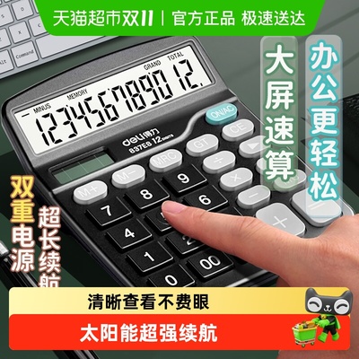 得力语音款太阳能电子财务计算器