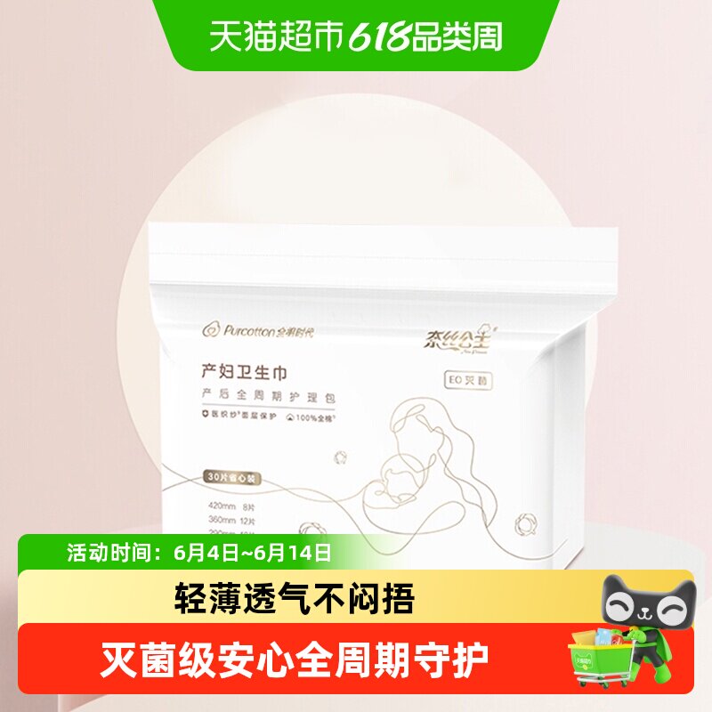 全棉时代奈丝公主卫生巾产后日常两用孕妇女生亲肤灭菌日夜组合