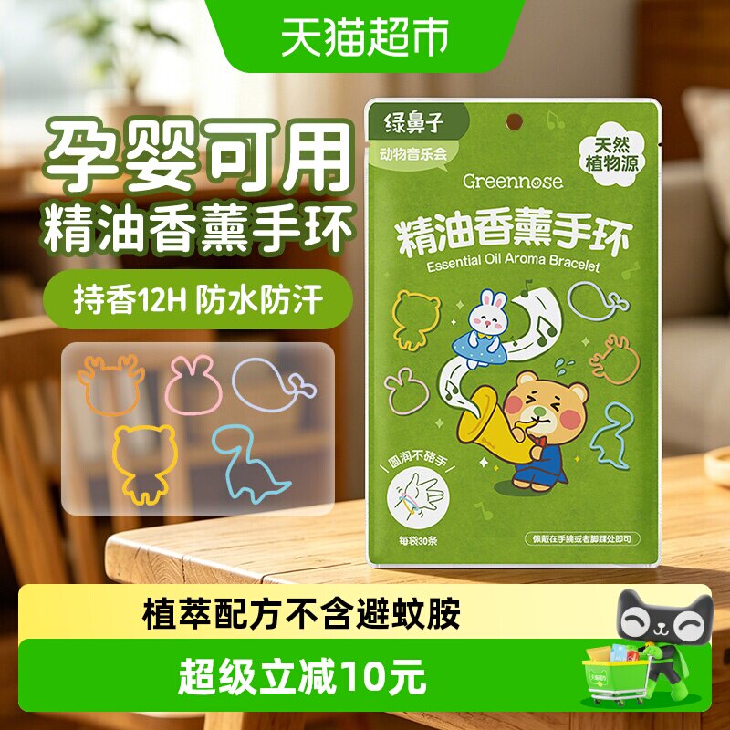 绿鼻子天然柠檬桉精油香薰手环