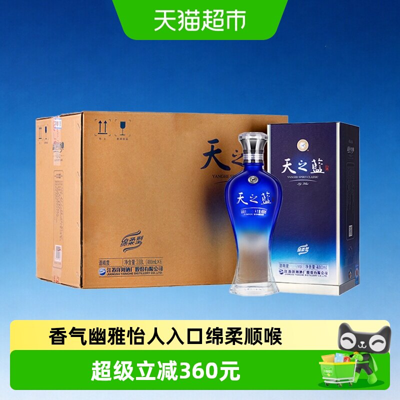 洋河天之蓝52度480ml整箱绵柔浓香白酒自营【2018版】