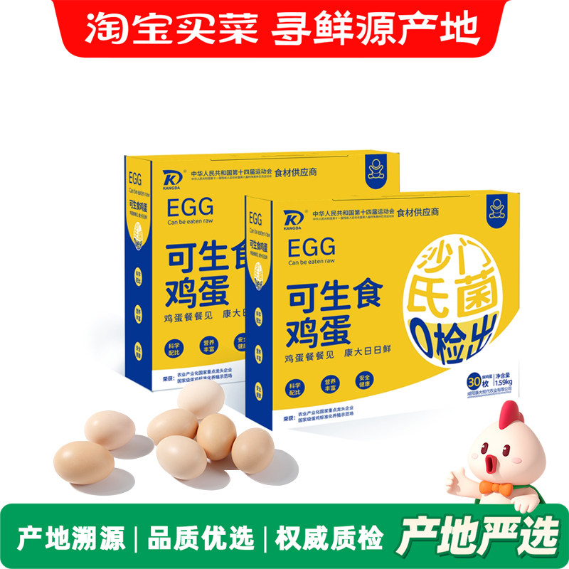 可生食鲜鸡蛋新鲜鸡蛋富含营养新鲜美味早餐优质蛋品高品质蛋礼盒,水产肉类/新鲜蔬果/熟食,鸡蛋,淘宝优惠券,粉丝福利购,淘宝优惠卷