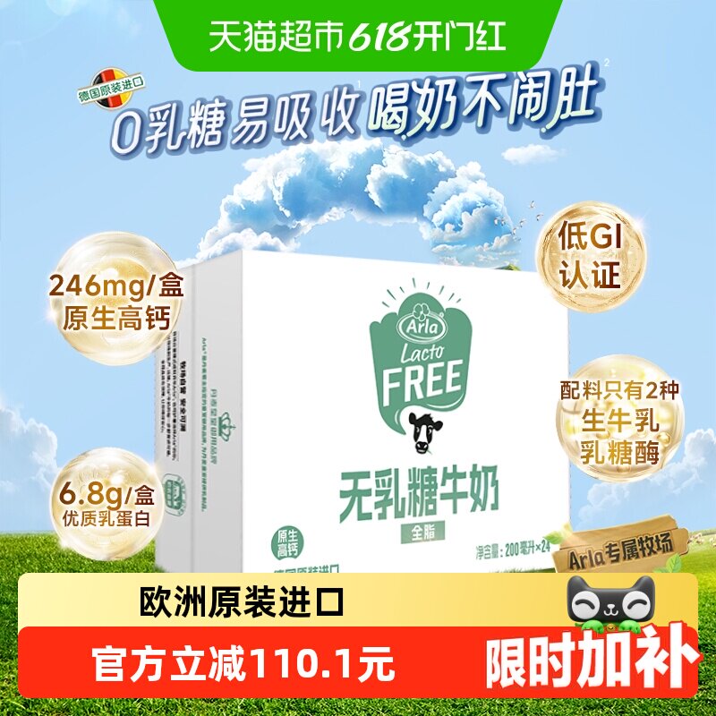 Arla阿尔乐高钙无乳糖纯牛奶200ml*48盒低GI学生营养早餐奶送礼