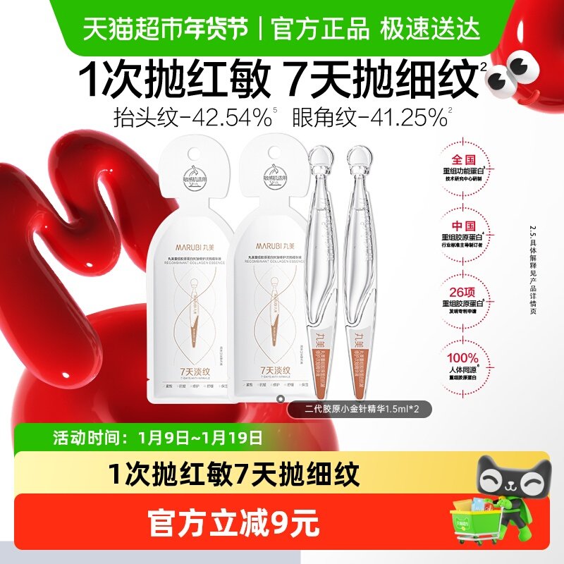 丸美胶原小金针次抛精华液1.5ml*2支重组胶原蛋白抗皱修护淡纹,美容护肤/美体/精油,液态精华,淘宝优惠券,粉丝福利购,淘宝优惠卷