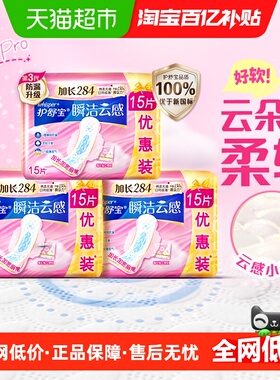 护舒宝瞬洁云感棉卫生巾加长日用284mm 45片超薄透气干爽官方正品