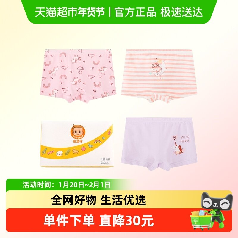 恒源祥儿童内裤女童莫代尔平角青少年中大童女孩四角短裤夏季薄款,童装/婴儿装/亲子装,内裤,淘宝优惠券,粉丝福利购,淘宝优惠卷