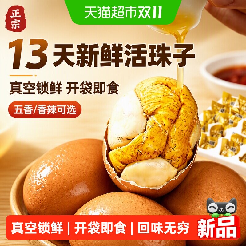 粮小福新鲜13天甄选活珠子鸡蛋