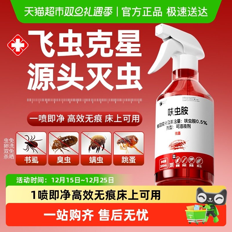 杀虫剂毒无蟑螂跳蚤室内家用