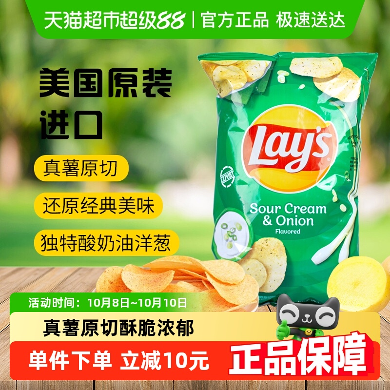 美国进口乐事薯片酸奶油洋葱味办公室休闲零食小吃膨化食品