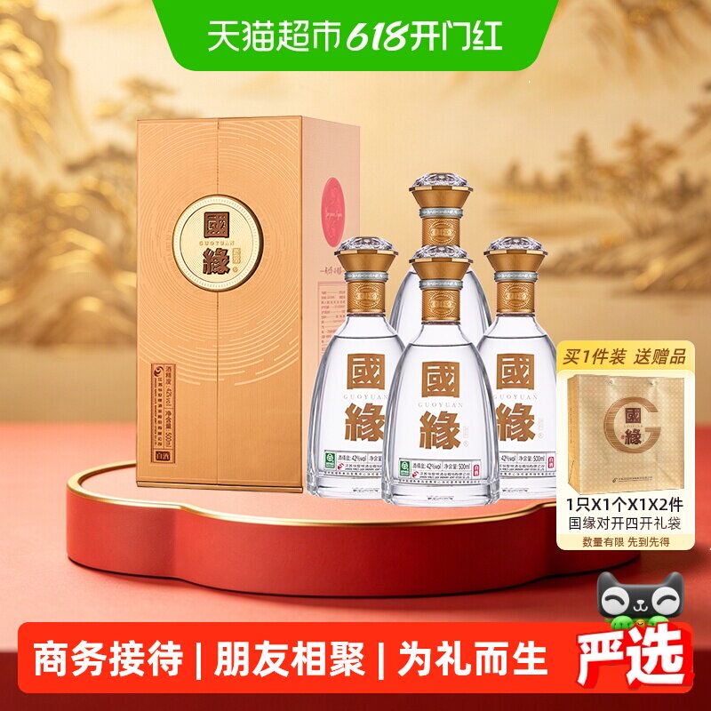 今世缘国缘对开柔雅型白酒42度500ml*4瓶  端午父亲节送礼