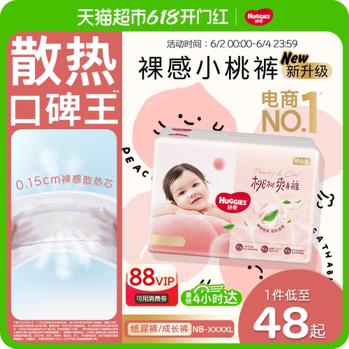 好奇铂金装纸尿裤拉拉裤NB-4XL