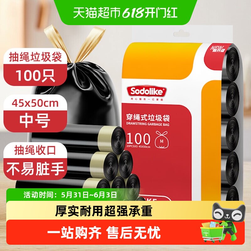 sodolike抽绳垃圾袋黑色点断式家用厨房清洁塑料袋中号45*50cm