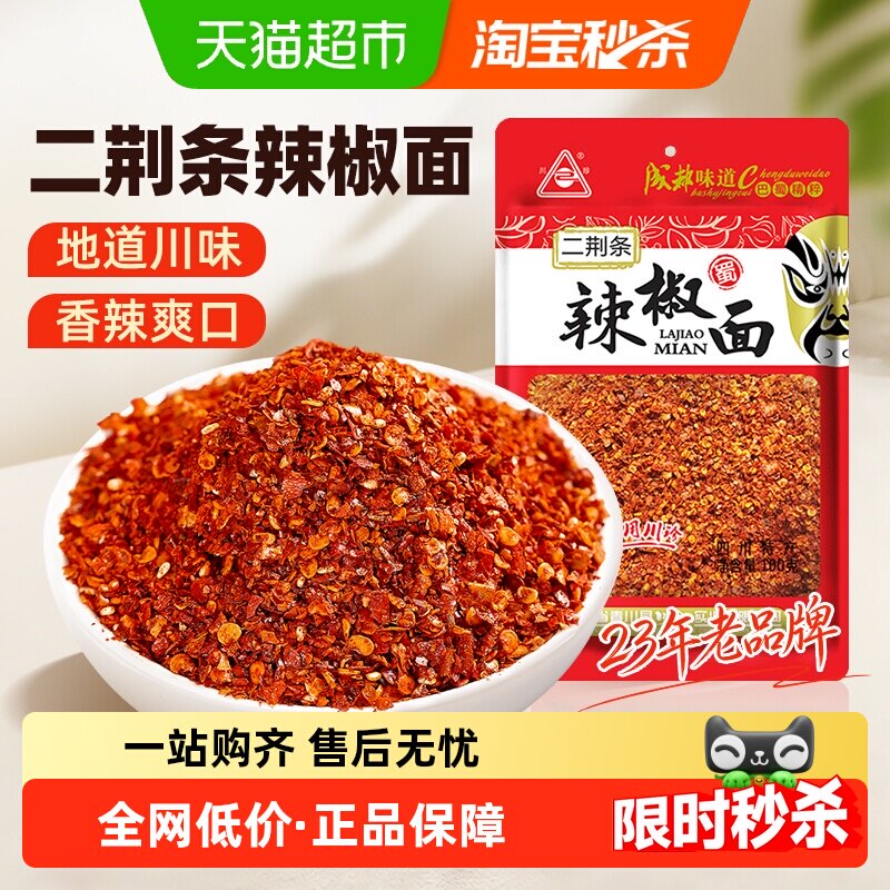 川珍二荆条辣椒面辣椒粉油泼辣子油辣子调料烤肉干碟蘸料辣椒