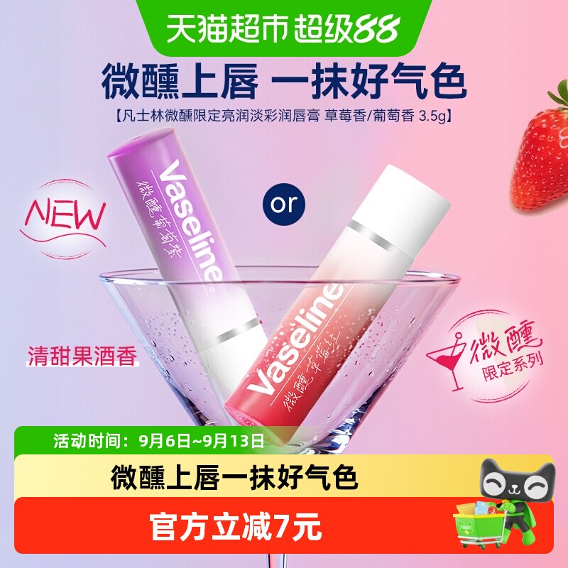 凡士林微醺润唇膏一抹出彩图片
