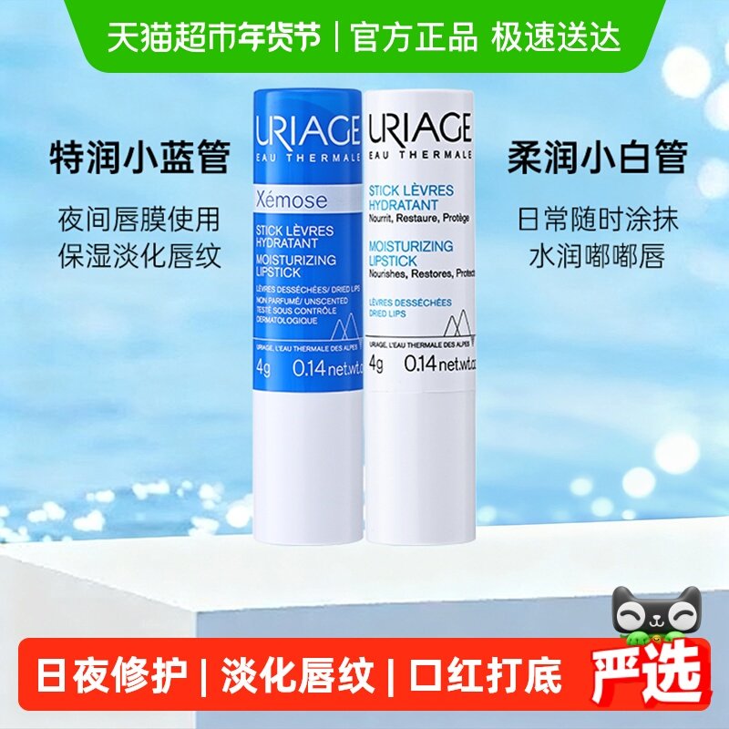 【下拉更优惠】依泉润唇膏日夜修护保湿滋润干燥唇护唇防干裂4g*2